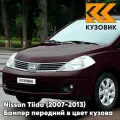 Бампер передний в цвет кузова для Ниссан Тиида Nissan Tiida (2007-2013) CAE - CHOCOLATE GLASS - Темно-коричневый