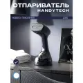 Керамический ручной отпариватель для дома HANDYTECH GRAFIT, вертикальный, горизонтальный.