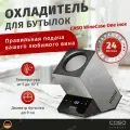 Охладитель бутылок Caso WineCase One Inox, 5-15 градусов, для 1 бутылки