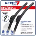 550 550 мм Бескаркасные щетки стеклоочистителя KEXITT дворники на Cadillac; Кадилак: Daewoo Gentra; Дэо Джентра; Daewoo Leganza; Дэо Леганза