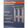 Вешалка настенная деревянная для верхней одежды в прихожей