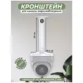 Потолочный кронштейн для камеры видеонаблюдения прямой 25 см