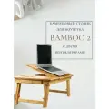 Бамбуковый столик для ноутбука SITITEK Bamboo 2 с активной системой охлаждения (2 вентилятора)