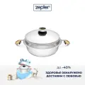 Сотейник Zepter с крышкой, 3 л, нержавеющая сталь, толстое дно, 24 см