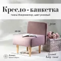 Кресло мини (для кухни, офиса, прихожки, балкона, школы) велюр пыльная - роза (д56-ш53-в70 см).
