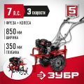 ЗУБР 7 л. с, 212 см3, мотоблок бензиновый с ВОМ МТШ-500 Мастер