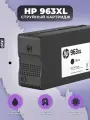 Картридж HP 963 XL (HP 963XL) для принтера OfficeJet 9010 Pro AiO, черный
