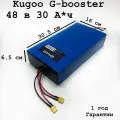 Аккумулятор для Kugoo G-Booster 48 в 30 А*ч