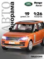 Машинка металлическая ТМ Автопанорама, Range Rover, М1:24, свободный ход колес, свет, звук, JB1251132