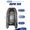 Надувная, под мотор, килевая лодка из ПВХ для рыбалки Varyag (Варяг) 360