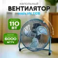 Вентилятор напольный промышленный мощный OASIS MAKING EVERYWHERE VN-110S