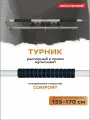 Турник распорный мультихват в проем COMFORT с неопреновыми ручками155-170 см