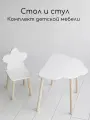 Набор детской мебели Стол Облако и стул Звездочка от Мастерская Теремок, белый, классический стиль, ЛДСП