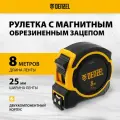 Рулетка Denzel 8м х 25ммдвухкомп. корпус, магнитный обрезиненный зацеп 31533