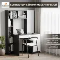 Компьютерный письменный стол Модерн прямой с полками и ящиками, Белый/Черный, 1200х1650х600 / bb