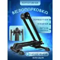 Велосипедная стойка/ Велопарковка портативная/ Стойка для велосипеда