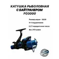 Катушка для фидера с байтранером 3000 рыболовная FO3000 от LAVRZONE, для удочки и фидера катушка карповая