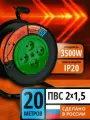 Удлинитель на катушке силовой 20м, ПВС 2*1,5, 3500 Вт, 4гн, без заземления оранжевый