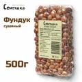 Фундук Семушка сушеный 500 гр