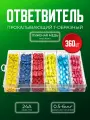 Быстроразъемные соединители клеммы Т-образные 360 шт
