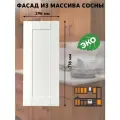 Фасад кухонный 30x72 см Скандик из массива сосны в белом лаке