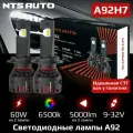 Светодиодные led лампы A92 H7/H18 6300K автомобильные, H7 LED, 2 шт
