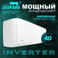Кондиционер сплит-система Snow Leopard SL-78HDC12, инвертор, Wi-Fi, 40м2/ 4-D обдув/ 3700Вт/ компрессор TOSHIBA/ GMCC