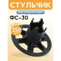 Фиксатор арматуры стульчик на сыпучий грунт ФС 30, 250 шт