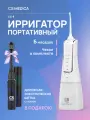 Набор портативный ирригатор полости рта CS Medica AquaPulsar CS-8 Elite MoonWhite (белый) и Электрическая звуковая зубная щетка CS Medica CS-9230-H