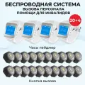 Кнопка вызова персонала официанта и часы пейджер. Комплект системы вызова персонала: кнопка Бургер «Вызов» - 20 шт, пейджер Эстет - 4 шт.