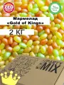 Мармелад жевательный Gold of Kings от ZED Candy в упаковке 2 кг, (для праздников и торговых автоматов)