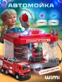 Большая автомойка для машинок с паром WiMi, пожарный гараж парковка