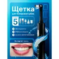 Электрическая монопучковая щетка для зубов, для полировки, аппарат для полировки и отбеливания зубов, черная