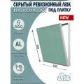 Люк ревизионный под плитку 600х600 мм нажимной, съемная дверца, алюминиевый профиль, EVECS D6060 ceramo base