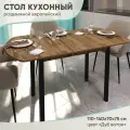 Стол кухонный раздвижной Европейский, Дуб вотан, 110х70х75 см