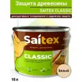 Защита древесины Saitex Classic белый 10л