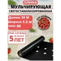 Пленка мульчирующая для клубники