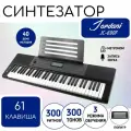 Синтезатор Jonson&Co XTS 690F 61 клавиша