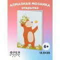 Алмазная (кристальная) мозаика фрея ALVO-517 открытка Дарю ромашку 13.5 х 20 см