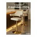 Набор 2 шт Стул барный DOBRIN CHARLY GOLD SET-2 5019_Golden-LM, бежевый велюр (MJ9-10)