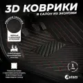 Кожаные 3D коврики в салон с бортами для Kia Rio IV (2017+) черные с красной стежкой / Киа Рио 4 (2017+)