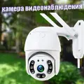 Уличная IP-видеокамера VoltGrid Salus, 2 Мп, Wi-Fi, ИК-подсветка, белый