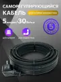 Греющий кабель для кровли и водостока 30в/м 10м