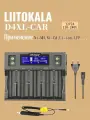Зарядное устройство Liitokala Lii-D4XL (для 4-x аккумуляторов 32700-10440 , Li-ion/NiMh, ток заряда 1/2A, LCD)