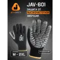 Защитные перчатки JAV-601 (M) Vulcan Flex с антивибрационной прокладкой