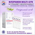 ФлораФем Мульти-Гин гель для интимной гигиены от молочницы, 5шт. по 5мл. Нидерланды. Multi-Gyn