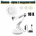 Лампа настольная с лупой 10Х с подсветкой Орбита OT-INL89 Белая