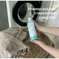 Средство для стиральных машин и ручной стирки Laundry
