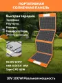 Туристическая складная солнечная панель SP100 100W