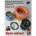Комплект фильтров для ТО вилочных погрузчиков Балканкар